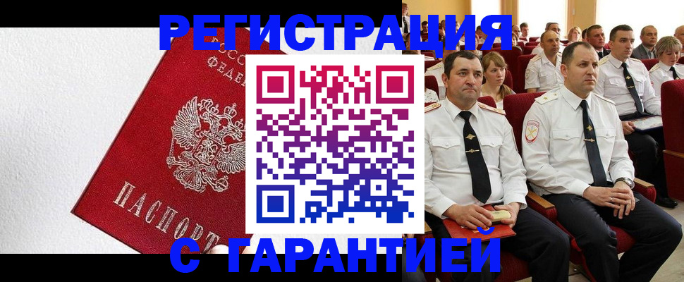 прописка гарантия в Городце