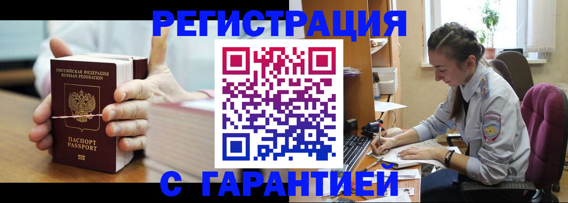 временная регистрация в Городце