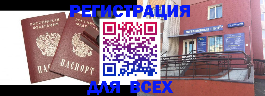 где прописаться в Городце